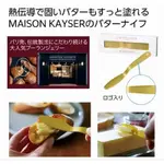 日本 內海產業 MAISON KAYSER PARIS 金色高質感鋁合金奶油刀 奶油刀