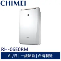 在飛比找蝦皮商城優惠-CHIMEI奇美 6L時尚美型節能除濕機 RH-06E0RM