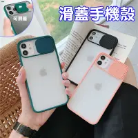 在飛比找蝦皮購物優惠-手機殼 滑蓋鏡頭保護殼 iPhone11 XR XS MAX