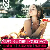 在飛比找淘寶網優惠-暑假全國直飛越南芽莊5-6天自由行旅遊珍珠度假村機票酒店簽證