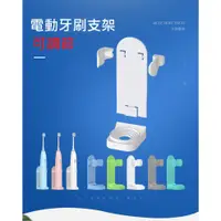 在飛比找蝦皮購物優惠-《台灣公司貨附發票》調節式電動牙刷架 牙刷支架 電動牙刷架 