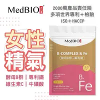 在飛比找松果購物優惠-MedBIO 美百優™ b群 鐵 30入 素食 專利酵母 甘