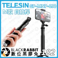 在飛比找蝦皮購物優惠-【 新款 TELESIN GP-MNP-090-S M款 自