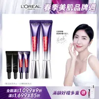 在飛比找PChome24h購物優惠-【LOREAL Paris 巴黎萊雅】(2入組)全新升級紫熨