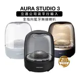 HARMAN/KARDON 藍牙喇叭AURA STUDIO 3三色 全指向 重低音【上網登錄保固兩年】