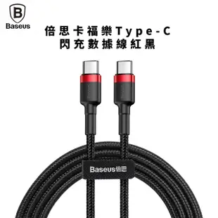 【Baseus倍思】福樂Type-C閃充數據線-紅黑_充電線/傳輸線/車充線/電源線/車用品/交換禮物/南都好市#開春3C慶