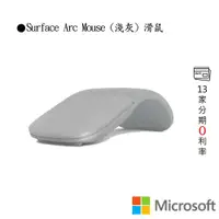 在飛比找蝦皮商城優惠-Microsoft 微軟 Surface Arc Mouse