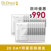 在飛比找蝦皮商城優惠-Dr.Douxi 朵璽 20DAY 限量面膜組(極光晶采雪肌