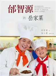 在飛比找TAAZE讀冊生活優惠-邰智源的岳家菜 (二手書)