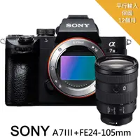 在飛比找PChome24h購物優惠-【SONY 索尼】A7III+FE24-105mm f4 G