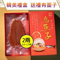 在飛比找PChome24h購物優惠-晶鱻烏金 頂級烏魚子禮盒組 2兩8片『禮盒4提袋4』