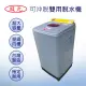 【雙元】10公斤可沖脫雙用脫水機(SY-1810)