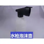 家用迷你小泡沫壺高壓清洗機洗車機水槍刷車打泡洗車器噴壺