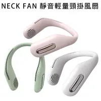 在飛比找博客來優惠-NECK FAN 靜音輕量頸掛風扇 WT-F41 粉色