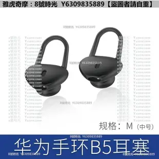 預購huawei華為B2 B3 B5手環耳塞耳帽配件 耳機套 送貼膜保護膜