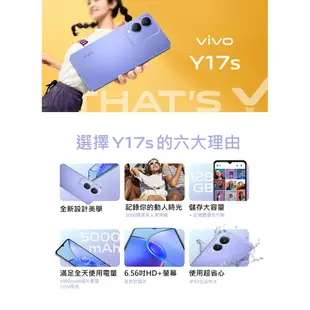 vivo Y17s (4G/128G) 6.56吋 4G智慧型手機 贈傳輸線/指環扣 現貨 廠商直送