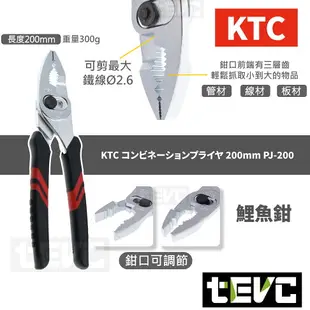 《tevc》含稅 發票 日本 KTC 斜口鉗 鯉魚鉗 尖嘴鉗 三件組 工具 維修 鉗子 剝線鉗 剪線 汽車 機車 水電