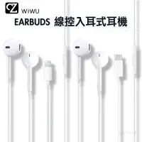 在飛比找Yahoo奇摩拍賣-7-11運費0元優惠優惠-WiWU EARBUDS 線控入耳式耳機 Lightning