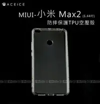 在飛比找Yahoo!奇摩拍賣優惠-【POWER】ACEICE原廠 【活動】MIUI 小米 Ma