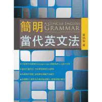 在飛比找momo購物網優惠-簡明當代英文法A Concise English Gramm