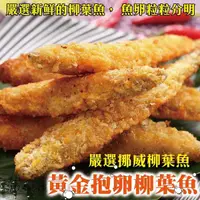 在飛比找PChome24h購物優惠-【海肉管家】挪威特選黃金爆卵柳葉魚(12包/每包約240g±