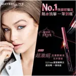 🔥現貨🔥MAYBELLINE 媚比琳 超激細抗暈眼線液抗手震版 超漆黑/蜜桃棕/深邃棕_0.5G