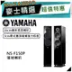 【可議價~】 YAMAHA 山葉 NS-F150 鋼烤版 ｜ 落地式喇叭 落地喇叭 音響 家庭劇院 ｜