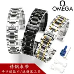 歐米茄錶帶鋼帶OMEGA歐米伽加超霸蝶飛新海馬300 600款手錶鏈