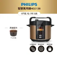 在飛比找蝦皮商城優惠-飛利浦 PHILIPS 智慧萬用鍋HD2136