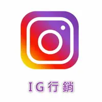 在飛比找樂天市場購物網優惠-【IG行銷 / Instagram粉絲追蹤】提供 IG追蹤 