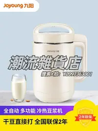 在飛比找Yahoo!奇摩拍賣優惠-豆漿機九陽豆漿機家用小型全自動多功能破壁免過濾免煮榨汁智能加