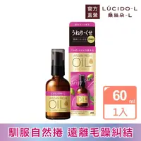 在飛比找momo購物網優惠-【LUCIDO-L 樂絲朵-L】摩洛哥護髮精華油60ml(抗