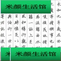 在飛比找Yahoo!奇摩拍賣優惠-繁體行書字帖 蘭亭序書法 硬筆鋼筆字 簡繁楷書 國學經典豎排