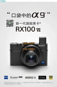 在飛比找露天拍賣優惠-【可開統編】Sony/索尼 DSC-RX100M7黑卡®數碼