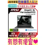 MSI 微星 STEALTH 16 MERCEDESAMG A1VGG-263TW AMG限量聯名款 AI