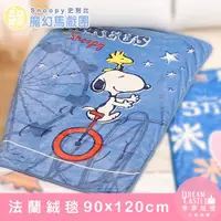 在飛比找ETMall東森購物網優惠-享夢城堡 法蘭絨毯90x120cm-史努比SNOOPY 魔幻