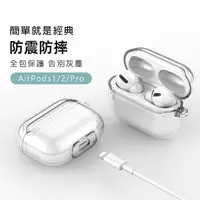 在飛比找momo購物網優惠-【G.SIN】AirPods 冰晶透明加厚 硬殼保護套