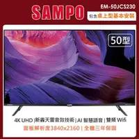 在飛比找momo購物網優惠-【SAMPO 聲寶】50型4K智慧聯網轟天雷液晶顯示器+視訊
