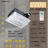 在飛比找蝦皮購物優惠-附發票 含運 國際暖風機 FV-40BE3W /FV-40B