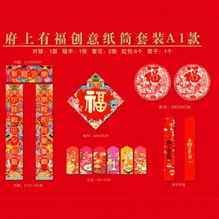 牛年春節對聯大禮包創意福字紅包新年禮盒年過年春聯門貼大全