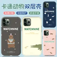 在飛比找樂天市場購物網優惠-matchnine適用iPhone11手機殼插畫卡通動物保護