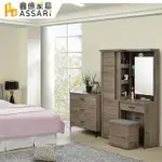 【ASSARI】卡樂夫3.2尺化妝桌椅組(寬101X深37X高172CM)