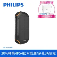 在飛比找momo購物網優惠-【Philips 飛利浦】DLP7726N 20000mAh