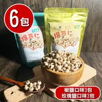 在飛比找ETMall東森購物網優惠-【王媽媽推薦】酥脆減油爆薏仁6包組(椒鹽3包 玫瑰鹽3包 5