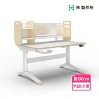 在飛比找momo購物網優惠-【林製作所】高50-73cm兒童電動成長桌+桌上架 木紋小桌