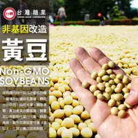 在飛比找蝦皮購物優惠-🌱 台糖出品-非基改本產黃豆（500克-真空包裝）大顆飽滿檢