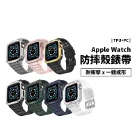 在飛比找蝦皮商城優惠-Apple Watch S8/7/SE 防摔殼+錶帶 40/