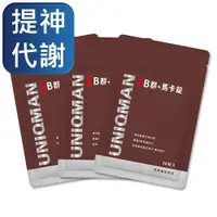 在飛比找PChome24h購物優惠-UNIQMAN-B群+馬卡錠(3袋組)(30顆/袋)