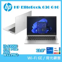 在飛比找PChome24h購物優惠-(商)HP EliteBook 630 G10 (i7-13