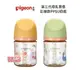 Pigeon 貝親第三代母乳實感PPSU奶瓶160ML/二色可選，搭配全新升級貝親母乳實感奶瓶奶嘴